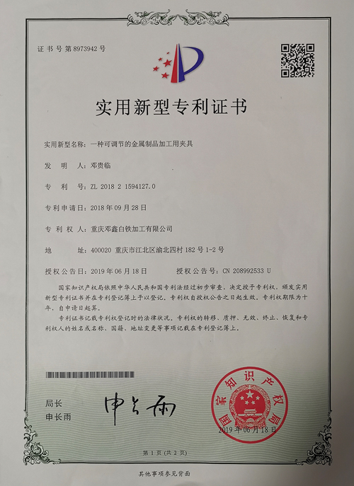 午夜影院网站公司zhuanli證書-一種可調節的金屬製品加工用夾具